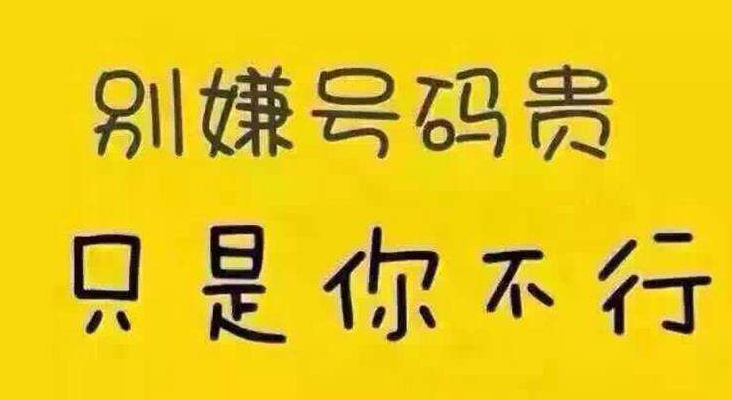什么样的手机号码能旺财运?该如何选靓号呢