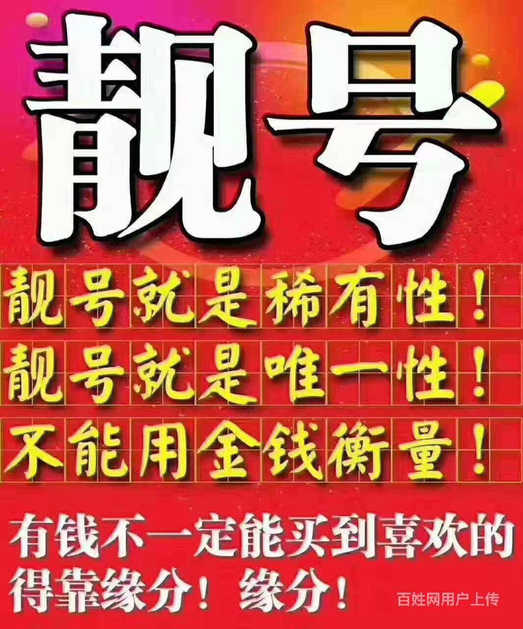 手机靓号这样选,手机靓号交易平台教你选号小诀窍