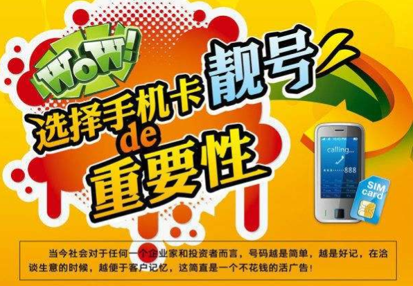 你的手机号码是招财还是破财?选靓号必知