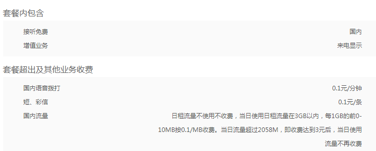 德宏联通日租卡升级版(星粉卡) 联通日租卡升级版(星粉卡)